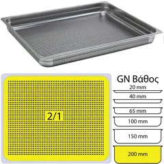 Δοχείο γαστρονομίας ανοξείδωτο 18/10 με διάτρητο πάτο, GN2/1 (65x53cm)-20cm. FUECO P-2/1-20