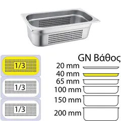 Δοχείο γαστρονομίας ανοξείδωτο 18/10 με διάτρητο πάτο, GN1/3 (32.5x17.6)-4cm. FUECO P-1/3-4
