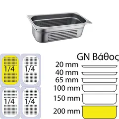 Δοχείο γαστρονομίας ανοξείδωτο 18/10 με διάτρητο πάτο, GN1/4 (26.5x16.2cm)-20cm. FUECO P-1/4-20