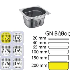 Δοχείο γαστρονομίας ανοξείδωτο 18/10 με διάτρητο πάτο, GN1/6 (17.6x16.2cm)-20cm. FUECO P-1/6-20