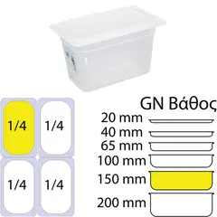 Αεροστεγές Δοχείο Τροφίμων PP διαφανές με καπάκι, GN1/4 (162 x 265mm) - ύψος 150mm (4Lt). OEM 1.4-15CM