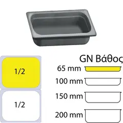 Δοχείο Γαστρονομίας στοιβαζόμενο μελαμίνης GN1/2 – 32.5x26x6.5cm, μαύρο. SERVEWELL 2241/BK