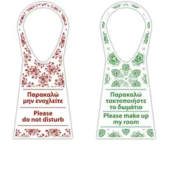 Καρτέλα Πλαστικοποιημένη (Συσκ 100 τεμ.) 2 όψεων - Μην ενοχλείτε / Καθαρίστε το δωμάτιο. D-2