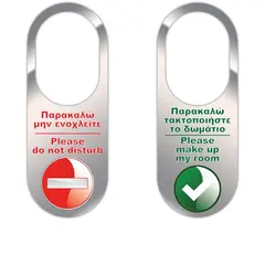 Καρτέλα Πλαστικοποιημένη (Συσκ 100 τεμ.) 2 όψεων - Μην ενοχλείτε / Καθαρίστε το δωμάτιο. D-3