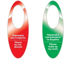 Καρτέλα Πλαστικοποιημένη (Συσκ 100 τεμ.) 2 όψεων - Μην ενοχλείτε / Καθαρίστε το δωμάτιο. D-6