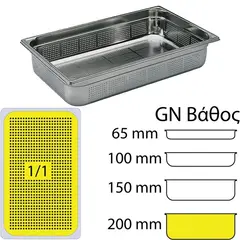 Δοχείο Γαστρονομίας ΙΝΟΧ διάτρητο (NF Standard), GN1/1 (325 x 530mm) - ύψος 200mm (28Lt), Matfer. MF.741420