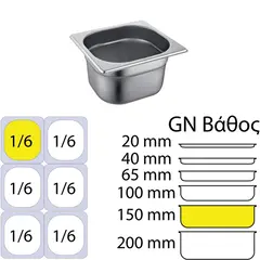 Δοχείο γαστρονομίας ανοξείδωτο SS201, 0.7mm, GN1/6 (17.6x16.2cm)-15cm 816-6