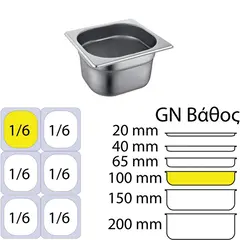 Δοχείο γαστρονομίας ανοξείδωτο SS201, 0.6mm, GN1/6 (17.6x16.2cm)-10cm 816-4
