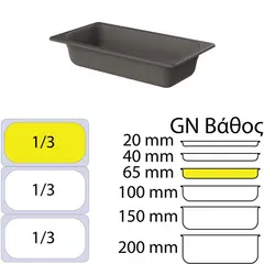 Δοχείο Γαστρονομίας Bamboo, GN1/3, 17.6x32.4xΥ6.5cm, ανθρακί UC.10845