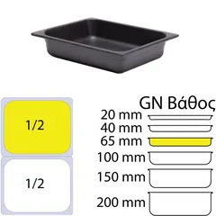 Δοχείο Γαστρονομίας Bamboo, GN1/2, 26.4x32.4xΥ6.5cm, μαύρο UC.10524