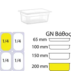 Δοχείο Τροφίμων PP, χωρίς καπάκι, GN1/4 (162 x 265mm) - ύψος 200mm PP-GN1/4-200MM