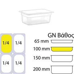 Δοχείο Τροφίμων PP, χωρίς καπάκι, GN1/4 (162 x 265mm) - ύψος 100mm PP-GN1/4-100MM