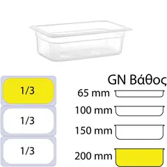 Δοχείο Τροφίμων PP, χωρίς καπάκι, GN1/3 (176 x 325mm) - ύψος 200mm PP-GN1/3-200MM