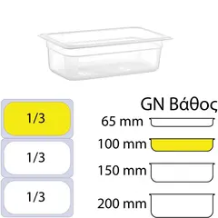 Δοχείο Τροφίμων PP, χωρίς καπάκι, GN1/3 (176 x 325mm) - ύψος 100mm PP-GN1/3-100MM
