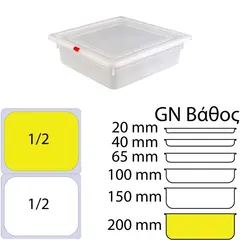 Δοχείο Τροφίμων PP, χωρίς καπάκι, GN1/2 (265 x 325mm) - ύψος 200mm, KAPP KAPP46022200
