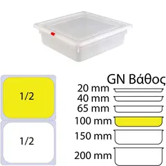 Δοχείο Τροφίμων PP, χωρίς καπάκι, GN1/2 (265 x 325mm) - ύψος 100mm, KAPP KAPP46022100