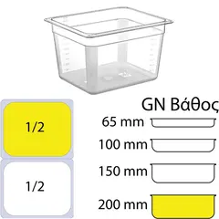 Δοχείο Τροφίμων PC, χωρίς καπάκι, GN1/2 (265 x 325mm) - ύψος 200mm PC-GN1/2-200MM