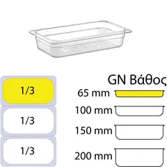 Δοχείο Τροφίμων PC, χωρίς καπάκι, GN1/3 (176 x 325mm) - ύψος 65mm PC-GN1/3-65MM
