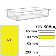 Δοχείο Τροφίμων PC, χωρίς καπάκι, GN1/1 (325 x 530mm) - ύψος 100mm PC-GN1/1-100MM