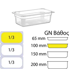 Δοχείο Τροφίμων PC, χωρίς καπάκι, GN1/3 (176 x 325mm) - ύψος 100mm PC-GN1/3-100MM