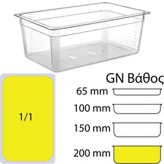 Δοχείο Τροφίμων PC, χωρίς καπάκι, GN1/1 (325 x 530mm) - ύψος 200mm PC-GN1/1-200MM