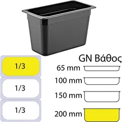 Δοχείο Τροφίμων PP, Μαύρο, χωρίς καπάκι, GN1/3 (176 x 325mm) - ύψος 200mm GNPP-13200-BK