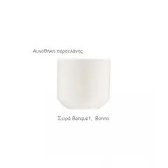 Αυγοθήκη πορσελάνης, Σειρά Banquet, Bonna (τιμή για 24 τεμάχια) BNC05DYM