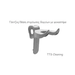 Γάντζος/Βάση στερέωσης δοχείων με ψεκαστήρα, για καρότσια TTS Cleaning MAGIC-00003329E