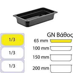 Δοχείο Τροφίμων PC, Μαύρο, χωρίς καπάκι, GN1/3 (176 x 325mm) - ύψος 65mm GNP-1365-BK