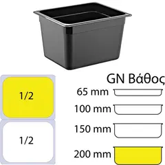 Δοχείο Τροφίμων PC, Μαύρο, χωρίς καπάκι, GN1/2 (265 x 325mm) - ύψος 200mm GNP-12200-BK