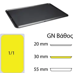 Δίσκος GN1/1 (μία λεία πλευρά & μίσ με λούκι), χυτού αλουμινίου, αντικολλητικός, 53x32.5xΥ3cm, AMT AMT.5333WP