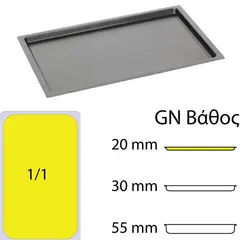 ​  ​Ταψί/Δίσκος GN1/1 χυτού αλουμινίου, αντικολλητικό, 53x32.5xΥ2cm, AMT.25333-E
