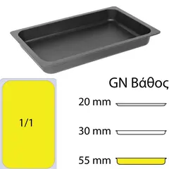 Ταψί GN1/1 χυτού αλουμινίου, αντικολλητικό, 53x32.5xΥ5.5cm, AMT AMT.55333-E