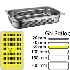 Δοχείο γαστρονομίας διάτρητο, INOX 18/10 (SS304), 0.6mm, GN1/1 (53x32.5cm)-6,5cm SS304-811-2P