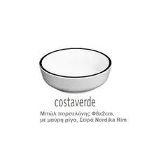 ​Μπώλ πορσελάνης Φ6x2cm, με μαύρη ρίγα, Σειρά Nordika Rim Black, CostaVerde (τιμή για 6 τεμάχια) 056.1156.03949