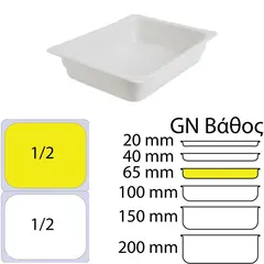 Δοχείο γαστρονομίας πορσελάνης, GN1/2 (32.5x26.5cm) 6.5cm βάθος, Stage, BONNA GNP1/2KVT