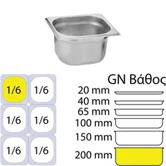 Δοχείο γαστρονομίας ανοξείδωτο 18/10, GN1/6 (17.6x16.2cm)-20cm, KAPP KAPP31016200