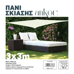 ΠΑΝΙ ΣΚΙΑΣΗΣ 3x3m 200gr/m2 ΜΕ 4 ΚΡΙΚΟΥΣ ΣΕ ΕΚΡΟΥ ΧΡΩΜΑ ANKOR 831685