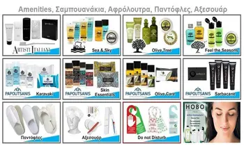 Hotel Amenities σε μεγάλη ποικιλία !!! 