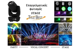 Επαγγελματικός Φωτισμός Stage