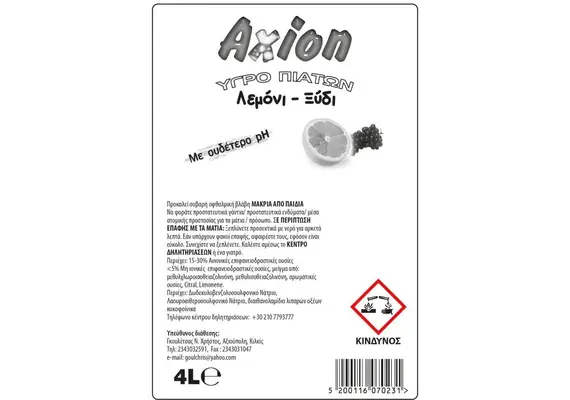 Υγρό Πιάτων 4L με άρωμα Λεμόνι-Ξύδι, AXION AX-PL-4LT/OR