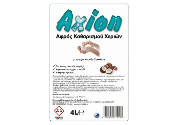 AX-HF-4LT/KS Αφρός Καθαρισμού Χεριών 4L με άρωμα Καρύδα-Σοκολάτα